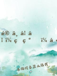 驚世妖妃：王爺，劫個(gè)色